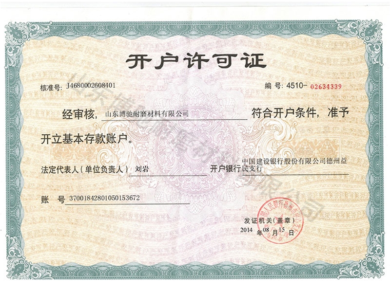 新開戶許可證